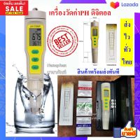 เครื่องวัดค่าน้ำ PH P-3 รุ่น (P-3) 0-14 น้ำ 0 - 80 c ํ pH meter อุปกรณ์วัดค่า กรด-เบส ของน้ำ pH (แถมฟรีผงคาริเบท x3 ซอง) สินค้ามีพร้อมีส่ง