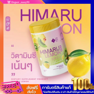 พร้อมส่ง!!  ฮิมารุ เลมอน HIMARU LEMON น้ำชงวิตซี