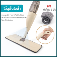 ไม้ม็อบไอน้ำ ไม้ถูพื้น พร้อมที่พ่นน้ำในตัว Spray Mop ไม้ถูพื้นไอน้ำ สเปรย์ม็อบ ไม้ม็อบสเปรย์ ไม้ม็อบหมุนได้360องศา ในเซ็ต มีผ้าม็อบให้