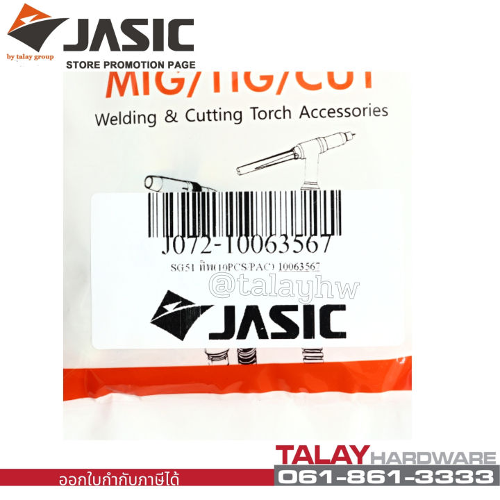 jasic-เจสิค-sg51-ทิพ-for-cut40-ราคาต่อชิ้น