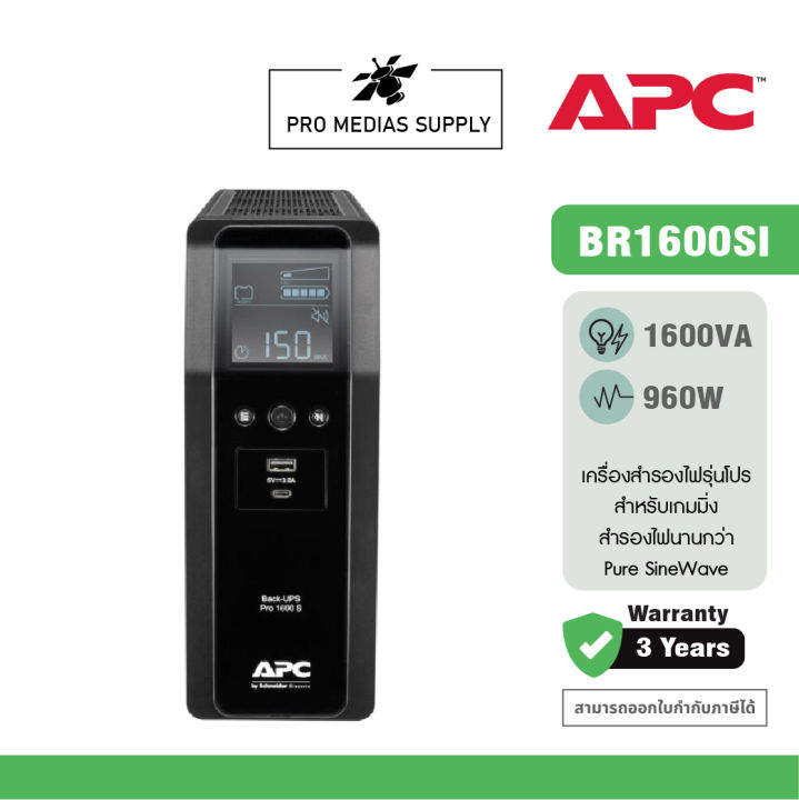 apc-back-ups-pro-br1600si-1600va-960watt-ระบบ-pure-sine-wave-หน้าจอ-lcd-แจ้งเตือนสถานะ