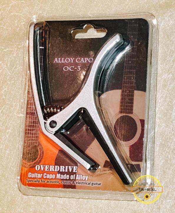 คาโป้ Overdrive OC 3 (สีเงิน) Lazada.co.th