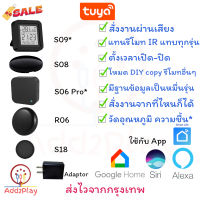 Tuya IR Universal Remote Control , IR Remote , Tuya IR Remote รุ่น R06 , S06pro, S08, S09, S18 สั่งงานด้วยเสียง รีโมทอัจ #รีโมท  #รีโมททีวี   #รีโมทแอร์ #รีโมด