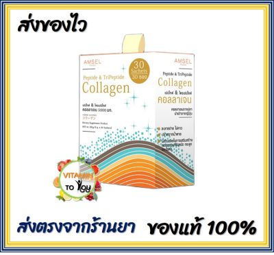 Amsel Collagen Peptide and Tripeptide 30 ซอง