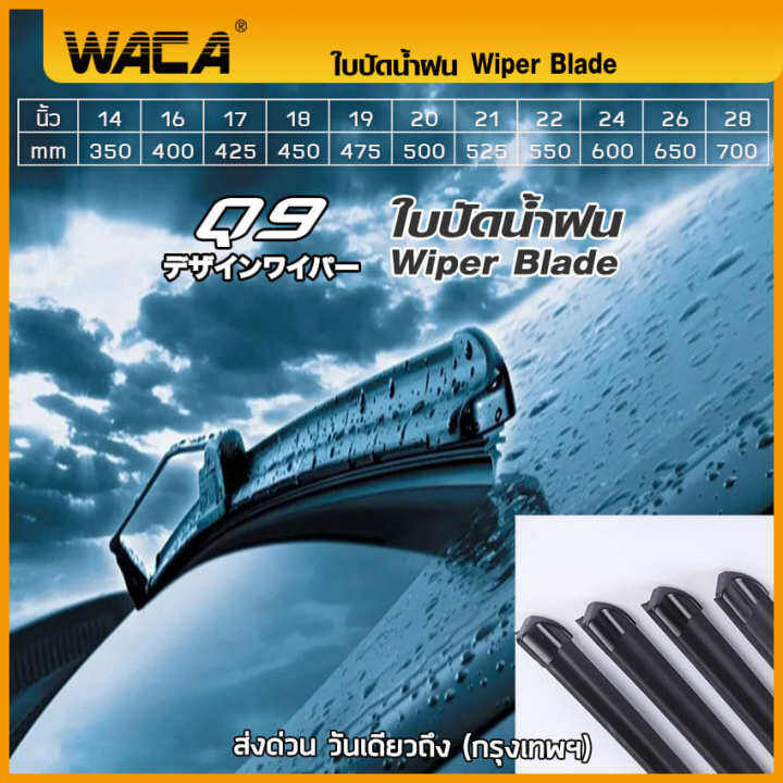 waca-for-toyota-yaris-yaris-ativ-ปี-1999-ปัจจุบัน-ใบปัดน้ำฝน-ใบปัดน้ำฝนหลัง-2ชิ้น-wc2-fsa