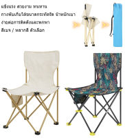 ก้าอี้พับได้ เก้าอี้ตั้งแคมป์พับได้ Outdoor Folding Chair  1.4 กิโลกรัม กันน้ำ แข็งแรง Oxford 600D Folding Lounge Chair เก้าอี้กลางแจ้ง แข็งแรง ทนทาน เก้าอี้ปิคน