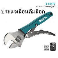 Hot Sale MAKITA B-65470 ประแจเลื่อนคีมล็อก ประแจเลื่อนคีมล็อค 10 นิ้ว ลดราคา คีม  คีมล็อค คีมตัดสายไฟ คีมปากจิ้งจก