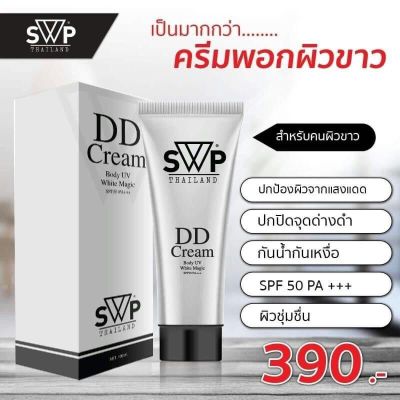 (กล่องขาว) SWP DD Cream UV White Magic SPF 50 PA+++ Mint สีเขียว เหมาะสำหรับผิวขาว (100 ml. x 1 กล่อง)