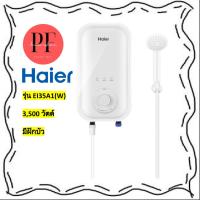 เครื่องทำน้ำอุ่น Haier รุ่น EI35A1(W) 3,500 วัตต์