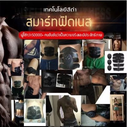 สินค้าพร้อมส่ง-เครื่องออกกำลังกายหน้าท้อง-ที่ออกกำลังพุง-เครื่องสร้างsix-pack-เครื่องสลายไขมัน-สร้างซิกแพค-ลดหน้าท้องชาย-แผ่นกระตุ้นก