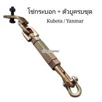 ราคา1ข้าง+ตัวยูครบชุด โซ่ข้างรถไถคูโบต้า (Kubota) รุ่น L3408 / L3608 / L4508 / L4708 / L5018 โซ่แขนข้าง แบบเหลี่ยม หนา ใหญ่ แข็งแรงมากครับ