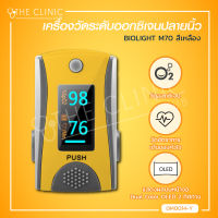 เครื่องวัดระดับออกซิเจนปลายนิ้ว BIOLIGHT M70 สีเหลือง เครื่องวัดออกซิเจน / The Clinic Hub