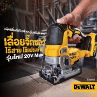 ❗️❗️ SALE ❗️❗️ DeWALTเลื่อยจิ๊กซอว์ไร้สาย รุ่น DCS334B Brushless 18,20V. MAX* XR Cordless Jig Saw (เครื่องเปล่า) แถมใบ 1 ใบ !! เลื่อย Saws ตัดไม้ มาตรฐาน เอนกประสงค์ แข็งแรง ทนทาน บริการเก็บเงินปลายทาง ราคาส่ง ราคาถูก คุณภาพดี โปรดอ่านรายละเอียดก่อนสั่ง