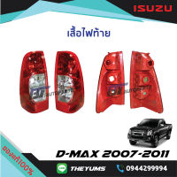 เสื้อไฟท้าย ISUZU D-MAX ปี2007-2011 แท้ศูนย์100%