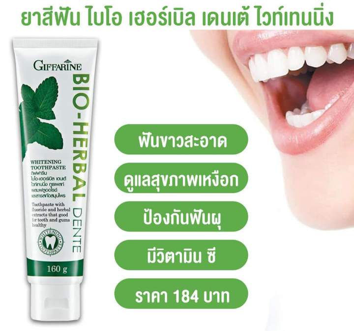 ส่งฟรี-ยาสีฟัน-ไบโอ-เฮอร์เบิลเดนเต้-ไวท์เทนนิ่ง-ยาสีฟันฟันขาว-ยาสีฟันขจัดปูน-ยาสีฟันสมุนไพร-toothpaste-ไม่ผสมน้ำตาล-กิฟฟารีน-ของแท้