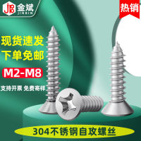 GB846 304 สแตนเลสหัวแบนข้ามสกรูตนเองแตะ Countersunk หัวสกรูตนเองแตะไม้ M2M3M4M6M8