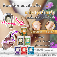 สเปรย์จุดซ่อนเร้น ลดกลิ่นอับ เพิ่มความหอม 6 กลิ่น 20ML