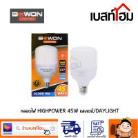 หลอดไฟ LED ไซส์จั้มโบ้  ขนาด 45W แสงขาว/เดย์ไลท์ ยี่ห้อ BEWON