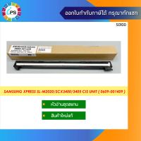 หัวอ่านชุดสแกน Samsung Xpress SL-M2070/M2670/M2675/M2870/M2875/M2880/M2885/SCX3400/3405 CIS Head (0609-001409)