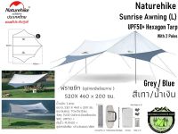 ฟรายชีท ทราป Naturehike Sunrise Awning (L) Model No.NH16T013-S