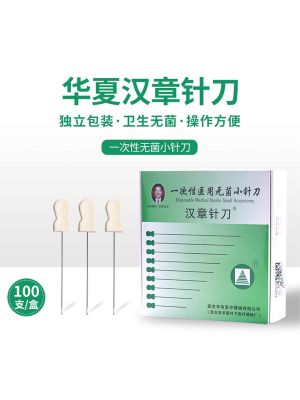 Genuine Huaxia Hanzhang Small Needle Knife Disposable Boutique Sterile Small Needle Knife Super Micro Needle Knife Hanzhang Needle Knife 100 Pieces