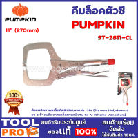 คีมล็อครูปตัวซี PUMPKIN ST-2811-CL 11" (270mm) ด้ามผลิตจากเหล็กคัดพิเศษเกรด Cr-Mo (Chrome Molydenum) ขา 2 ข้างผลิตจากเหล็กเกรดพิเศษ Cr-V (Chome Vanadium)