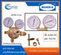 เกจ์แก๊สไนโตรเจนแรงดันสูง MORRIS