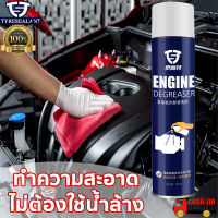 TYRESEALANT 650ML?ไม่ต้องล้าง? น้ำยาล้างห้องเครื่องยนต์ สเปรย์ล้างห้องเครื่องยนต์ น้ำยาล้างเครื่องยนต์ น้ำยาล้างห้องเครื่องรถยนต์ ทำความสะอาดเครื่องยนต์ ขจัดคราบฝังแน่นไม่ทำร้ายมอเตอร์ น้ำยาล้างเครื่องรถยนต์ โฟมล้างห้องเครื่องรถยนต์ น้ำยาล้างเชียงกง