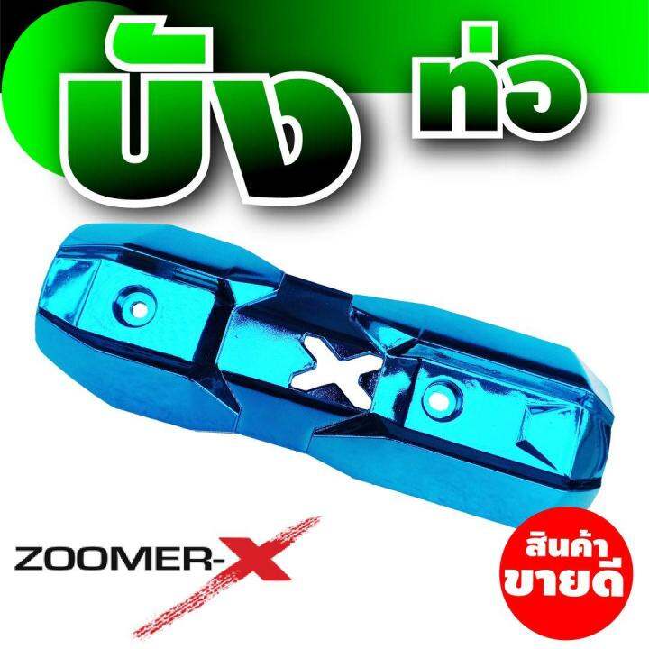 บังท่อแต่ง-zoomer-x-ครอบท่อแต่ง-scoopy-new-สีฟ้า