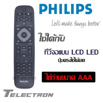 รีโมททีวี Philips รุ่น PH-01