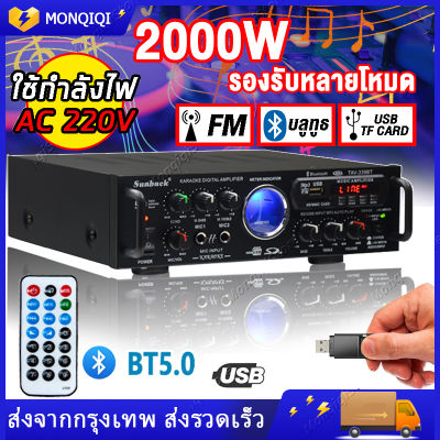 【จัดส่งที่รวดเร็วของ】 แอมป์ขยายเสียง 2000W เพาเวอร์แอมป์ 2CH สเตอริโอ HIFI เครื่องขยายเสียงมินิ จอแสดงผล LCD Build-In ไร้สายบลูทูธวิทยุ FM เครื่องขยายเสียง DC12V/220V เครื่องขยายเสียงไฮไฟไร้สายบลูทูธ แอมป์จิ๋ว แอมจิ๋วบลูทูธ เครื่องแอมป์ขยายเสียง