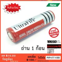 UltraFire ถ่านชาร์จ Li-ion 18650 3.7V 9800mAh ( 1 ก้อน )