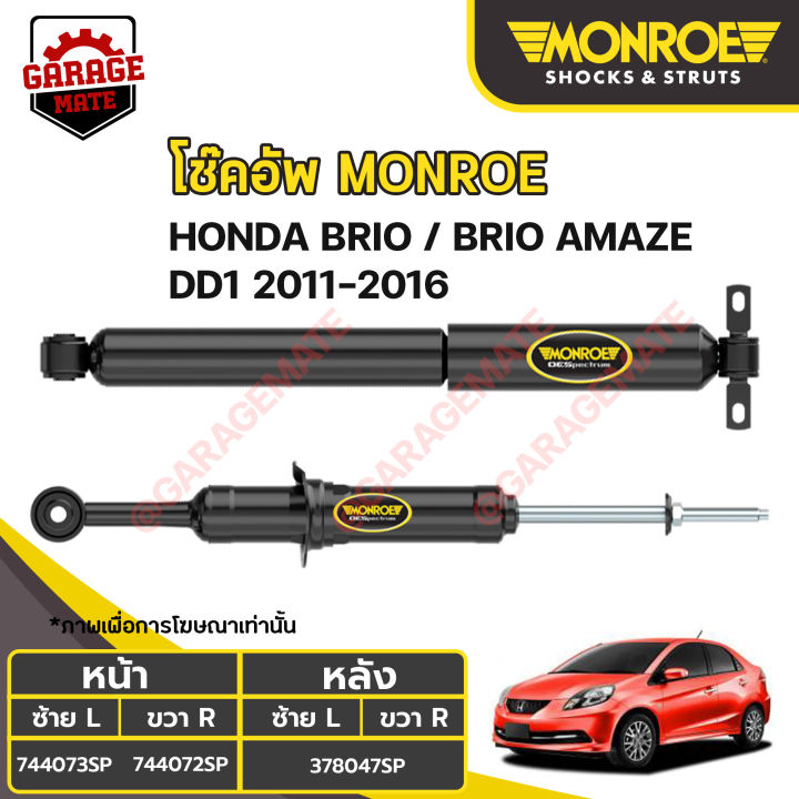 monroe-โช้คอัพ-honda-brio-honda-brio-amaze-dd1-ปี-2011-2016