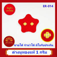 SP Gold ต่างหูทองแท้ 96.5% น้ำหนัก 1 กรัม (1.0 กรัม) หูเสียบ รูปดอกโคลเวอร์ 4 แฉก (ER-014) สัญลักษณ์แห่งความโชคดี ขายได้จำนำได้ มีใบรับประกัน