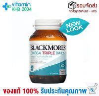 Blackmores Omega Triple Daily (60แคปซูล) แบลคมอร์ส โอเมก้า ทริปเปิ้ล เดลี่ น้ำมันปลา