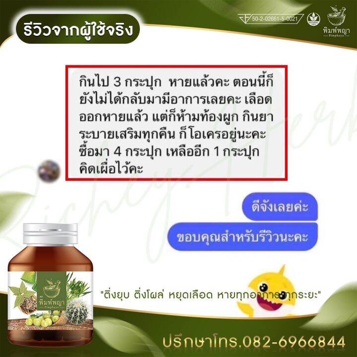 โปร1แถม1-ริชชี่พิมพ์พญา-สมุนไพร-ริดสีดวงทวาร-เพชรสังฆาต-ส่งฟรี-ของแท้-มีเก็บปลายทาง