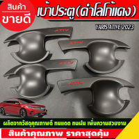 เบ้าประตู สีดำด้านโลโก้แดง โตโยต้า ยาริส Toyota Yaris 2023 2024 ใส่ร่วมกันได้ (R)