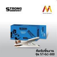 คีมจับชิ้นงาน 300-500 แอมป์ ยี่ห้อ STRONG รุ่น ST-GC-300,ST-GC- 500