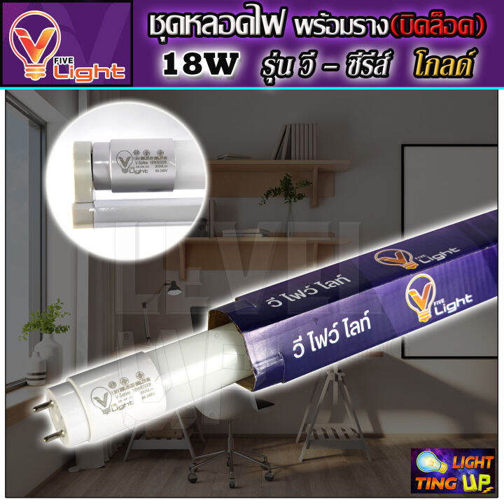 ชุดเซ็ท-10-ชุด-ชุดเซ็ทหลอดไฟนีออนพร้อมรางบิดขาล็อก-led-t8-18w-หลอดประหยัดไฟ-18-วัตต์-สว่างเต็ม-3-000-lm-แสงสีขาว-daylight-พร้อมรางบิดขาล็อก