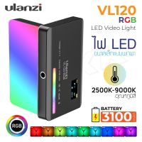 Ulanzi VL120 RGB LED Video Light ไฟพกพา ไฟติดหัวกล้อง ไฟขนาดเล็ก