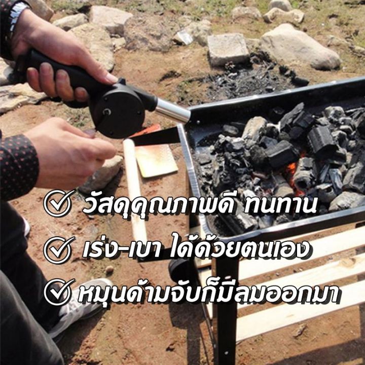 พัดลมเตาถ่าน-พัดลมทำอาหาร-พัดเตาไฟ-ที่เป่าลมเตาถ่าน-พัดลมทำบาร์บีคิว-อุปกรณ์สำหรับทำอาหาร