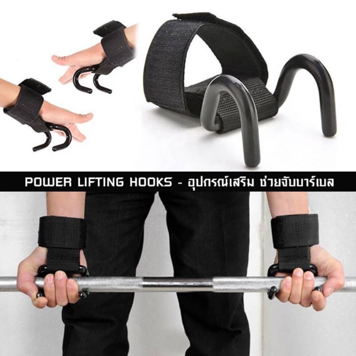 power-lifting-hook-อุปกรณ์เสริม-ช่วยจับบาร์เบล-mb36