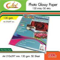 กระดาษโฟโต้ ผิวมันเงา Glossy Photo Paper C-Jet A4 130G. (50แผ่น) กระดาษปริ้นรูป 130 แกรม ภาพคมชัด กันน้ำได้