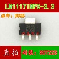 10pcs LM1117-3.3 LM1117IMPX-3.3 LM1117MPX-3.3 N05A: N05B