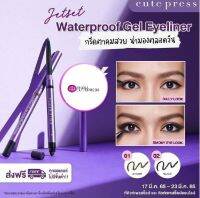 อินไลน์เน้อ อายไลน์เนอร์ Jet Set Waterproof Gel Eyeliner กรีดตาคมสวย ตลอดวัน ครีเอทได้หลายลุค (ปกติ 199 บ.)