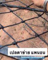 ตาข่ายทำแพนอน สำหรับโครง 1.5x2.5 เมตร พร้อมเชือกยึดโครง (อุปกรณ์ครบชุดพร้อมติดตั้ง)