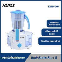 KLASS เครื่องปั่นน้ำผลไม้แยกกาก รุ่น KWB-004