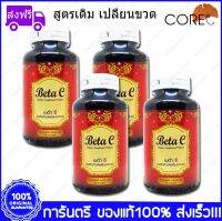 4 ขวด Bottle Betacurve CORE เบต้าเคิรฟ 50 Capsule