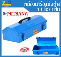 กล่องเครื่องมือ MITSANA ขนาด14 นิ้ว 1ชั้น Tool box กล่องใส่เครื่องมือช่าง กล่องเก็บอุปกรณ์ กล่องใส่เครื่องมือ กล่องเหล็ก กล่องเหล็กแข็งแรง ทนทาน มีหูหิ้ว ขนาด14" *6" *4"