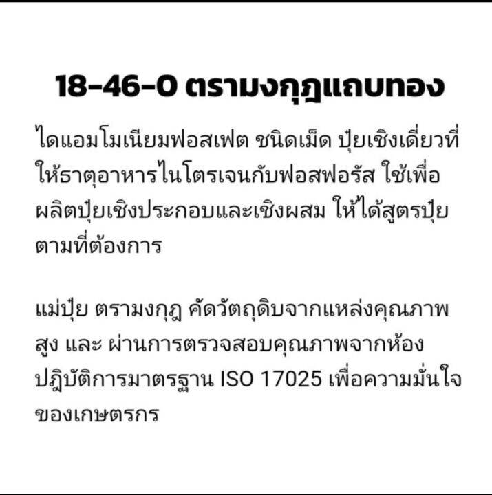 ส่งไว-ปุ๋ย-แดป-18-46-0-สะสมอาหาร-เร่งออกดอก-บำรุงราก